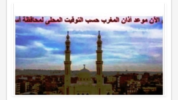 مواقيت الصلاة في أسوان اليوم السبت 23-5-2026