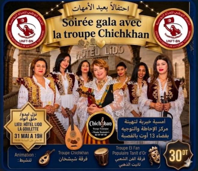 امسية ثقافية ” لمة الخير” يوم 31 ماي 2026 باحدى الفضاءات بمدينة حلق الوادي بمناسبة الاحتفال بعيد الامهات “