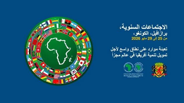 انطلاق الاجتماعات السنوية لمجموعة البنك الافريقي للتنمية الاثنين في برازافيل