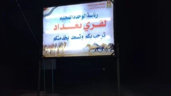 بدء الإجراءات التنفيذية لطرح تقسيمات سكنية جديدة لأهالي قرية بغداد بالوادي الجديد