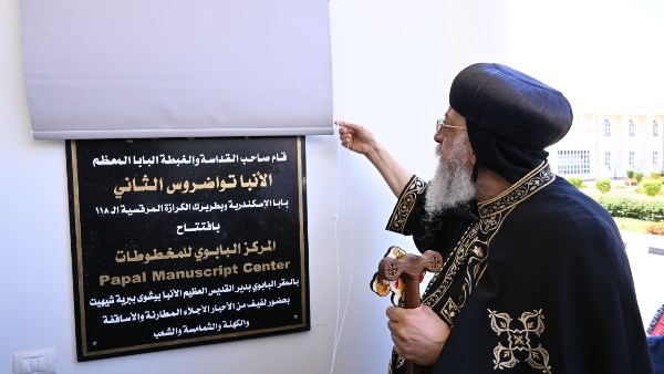 البابا تواضروس يفتتح مركز المخطوطات بحضور أعضاء المجمع المقدس