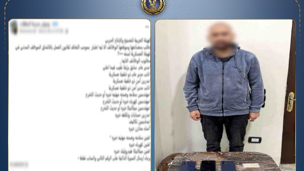 ضبط متهم بالنصب على المواطنين عبر صفحة وهمية لتوفير فرص عمل بالغربية