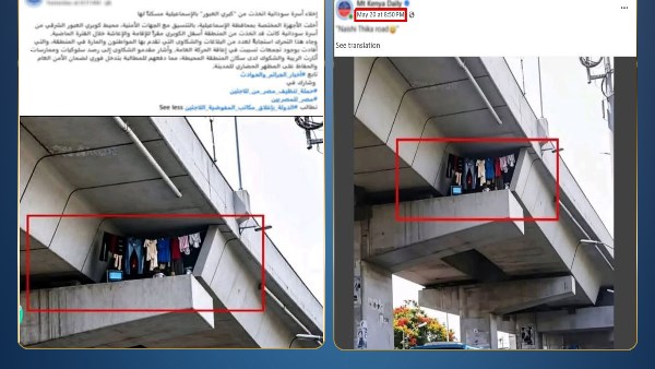 في دولة أفريقية.. الداخلية تكشف عن حقيقة صورة متداولة لملابس أسرة أسفل كوبري بالإسماعيلية