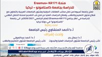 جامعة أسيوط: فتح باب التقديم لمنحة Erasmus+ للدراسة بجامعة كاستامونو التركية