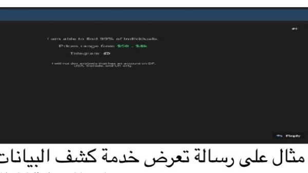 تقرير دولي يُحذّر من تصاعد المُلاحقة الإلكترونية وكشف البيانات الشخصية دون إذن