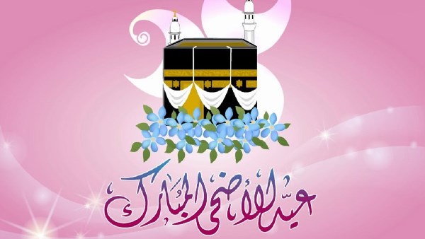 موعد عيد الأضحى .. ووقفة عرفات وأيام التشريق وإجازة العيد