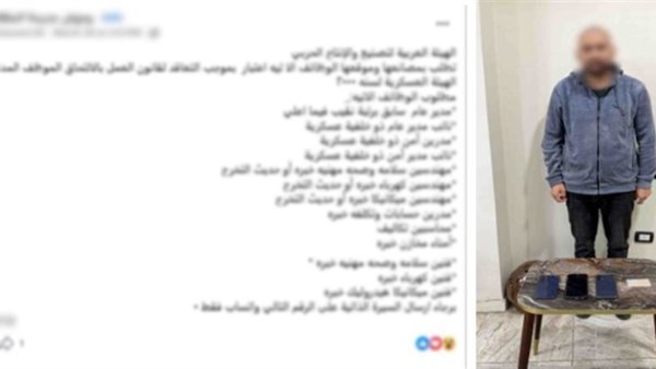 سقوط أخطر نصاب استولى على أموال الشباب لتوفير فرص عمل في الغربية