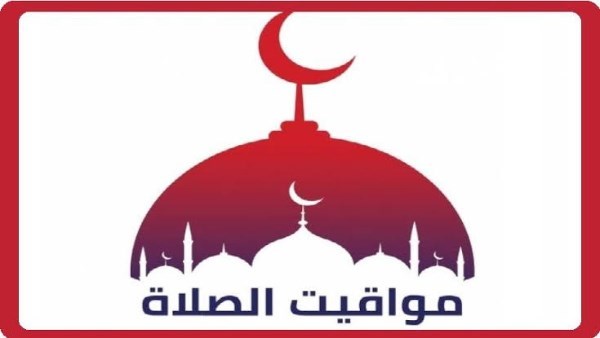 مواقيت الصلاة في القاهرة ومدن ومحافظات مصر اليوم 23 مايو 2026