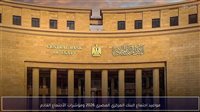 عاجل – البنك المركزي المصري يُبقي على أسعار الفائدة دون تغيير في اجتماعه الأخير
