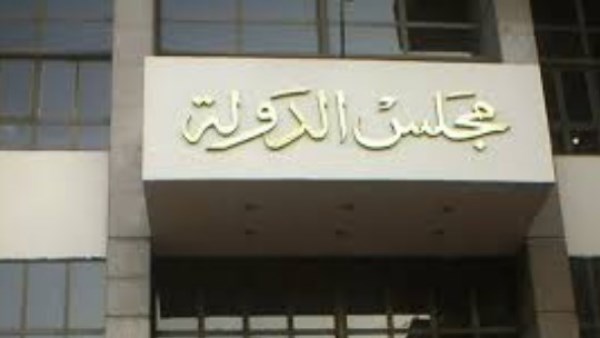 مجلس الدولة: المحكمة الإدارية العليا تتدخل إذا كان الحكم الأول مستمدا من أصول لا واقع لها
