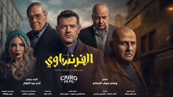نهاية مثيرة لـ الفرنساوي تفتح الباب أمام جزء ثانٍ بعد تصاعد أحداث عمرو يوسف
