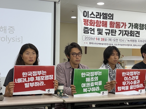 (LEAD) S. Korean activists claim sexual abuse by Israeli soldiers during detention