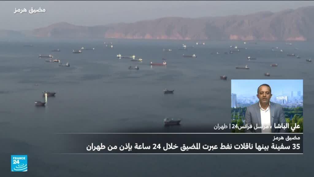 عبور 35 سفينة من مضيق هرمز بينهم ناقلات نفط بإذن من الحرس الثوري الإيراني