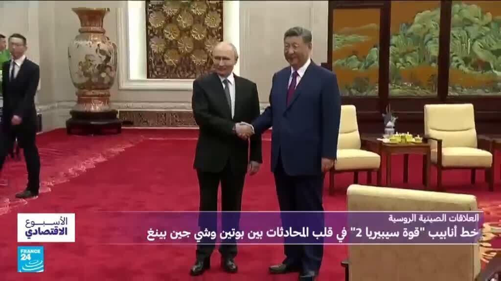 هل يقود مشروع خط أنابيب غاز “قوة سيبيريا 2” إلى تحالف طاقة تاريخي بين موسكو وبكين؟