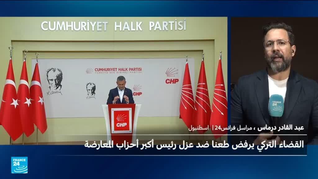 قراران يهزان تركيا في ساعات: عزل رئيس حزب وإغلاق جامعة