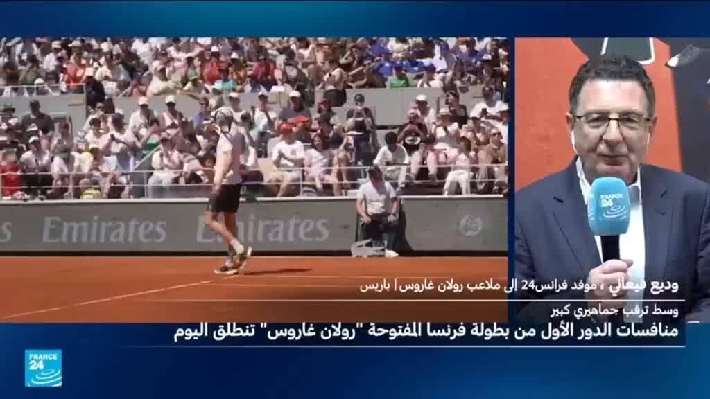 انطلاق منافسات بطولة رولان غاروس لكرة المضرب