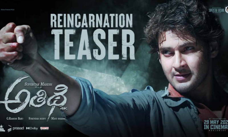 Mahesh Babu’s ‘Athidhi’ and the trend of digitising and restoring archival titles
