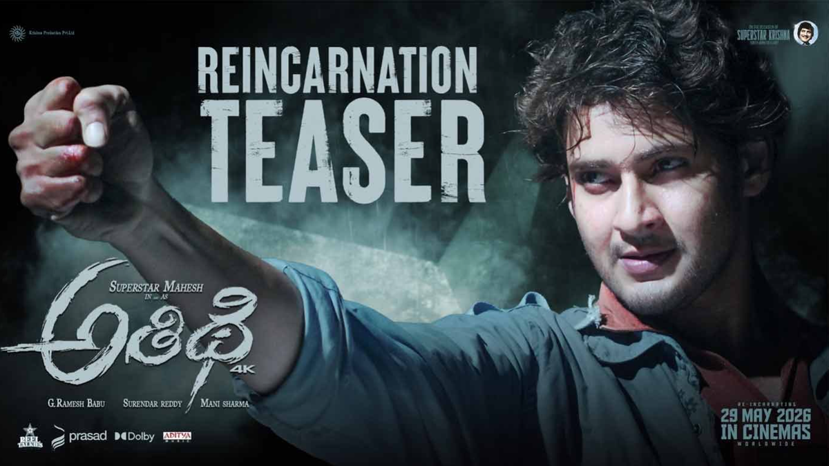 Mahesh Babu’s ‘Athidhi’ and the trend of digitising and restoring archival titles