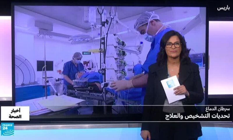 سرطان الدماغ.. ما تحديات التشخيص والعلاج؟