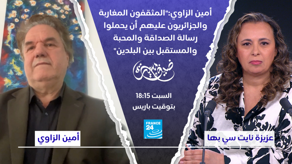 أمين الزاوي:”المثقفون المغاربة والجزائريون عليهم أن يحملوا رسالة الصداقة والمستقبل بين البلدين”