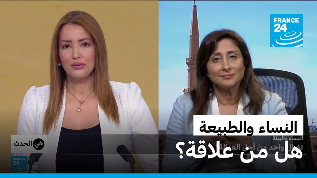 النساء والطبيعة… ضحيتان لنفس النظام؟