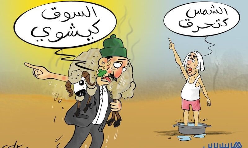 بين الحرق والشواء