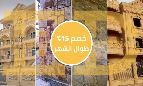 أفضل شركة تركيب حجر هاشمي وفرعوني في مصر 2026.. واجهات حجر طبيعي بأفضل الأسعار والجودة