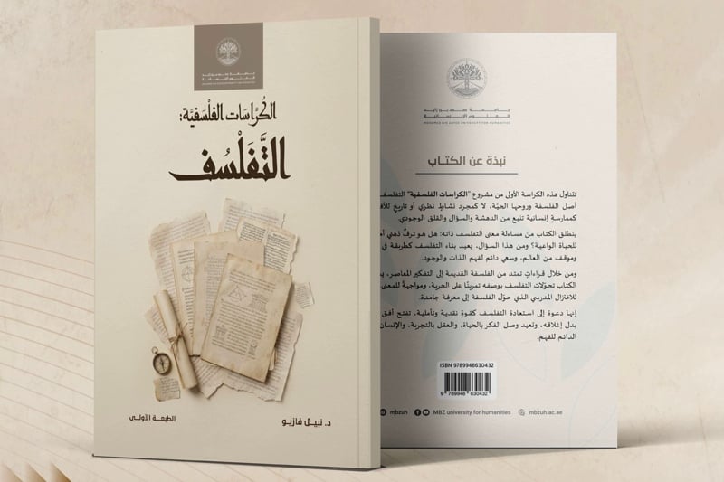 “الكراسات الفلسفية” تستعيد قوة النقد