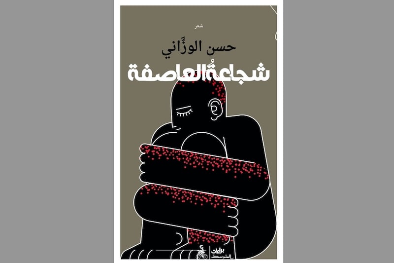 ديوان ينتصر للتأمل الفلسفي الشعري