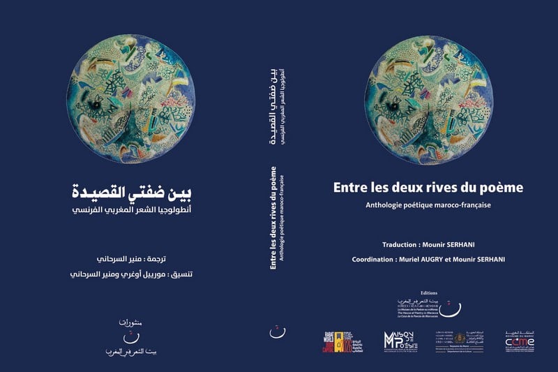 مبادرة شعرية تلاقي المغرب وفرنسا