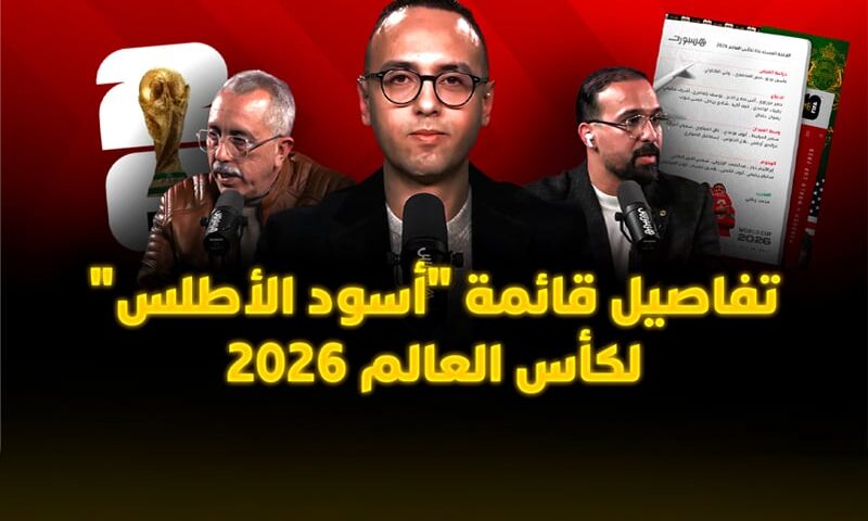 ميطا 3 | قائمة المغرب للمونديال