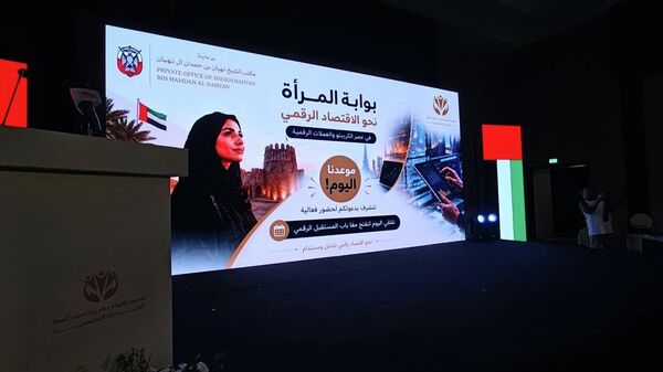 بوابة المرأة نحو الاقتصاد الرقمي: منصة خليجية لتمكين المرأة… صور وفيديو