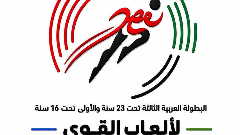 السبت المقبل، الإسماعيلية تستقبل 15 دولة عربية في بطولة ألعاب القوى