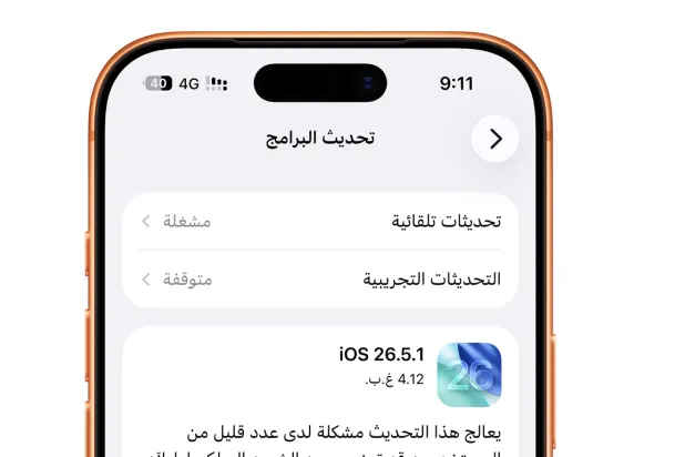 «أبل» تطلق تحديثاً لمعالجة مشكلة الشحن السلكي في بعض أجهزة «آيفون»