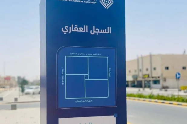 قرب انتهاء التسجيل العيني لأكثر من 459 ألف قطعة عقارية بالسعودية