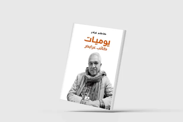 هوامش بغداد غير المدوَّنة في كتب البلاد