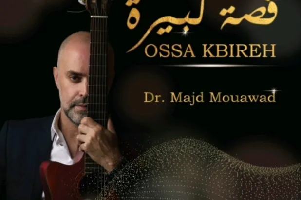 «قصة كبيرة»… مجد معوّض يمنح الغيتار بُعداً أوركسترالياً جديداً