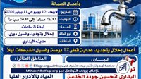 انقطاع المياه عن مدينة البداري فى أسيوط لمدة 8 ساعات