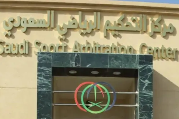 مركز التحكيم الرياضي السعودي يجري تعديلات على نظامه الأساسي