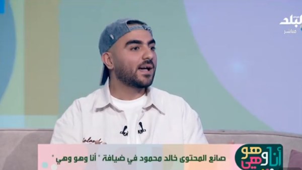 إيه السمبلة دي .. صانع محتوى يكشف كواليس جملة غيرت مسيرته 180 درجة