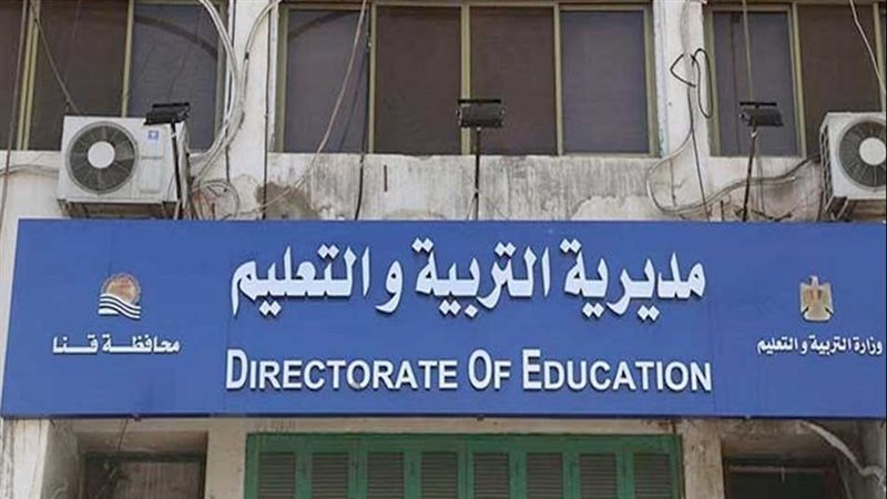 تعليم قنا: اعتماد 18 مؤسسة تعليمية ضمن خطة الوزارة الشاملة لرفع كفاءة المنظومة