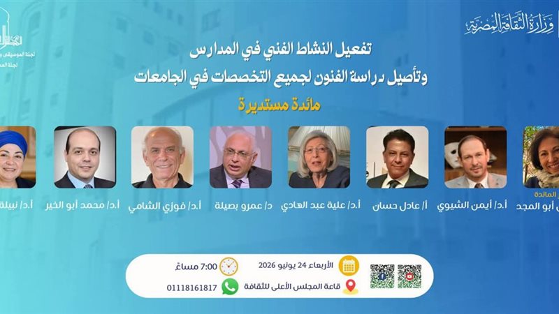 “الأعلى للثقافة” يناقش سبل تفعيل النشاط الفني بالمدارس وتعزيز دراسة الفنون في الجامعات