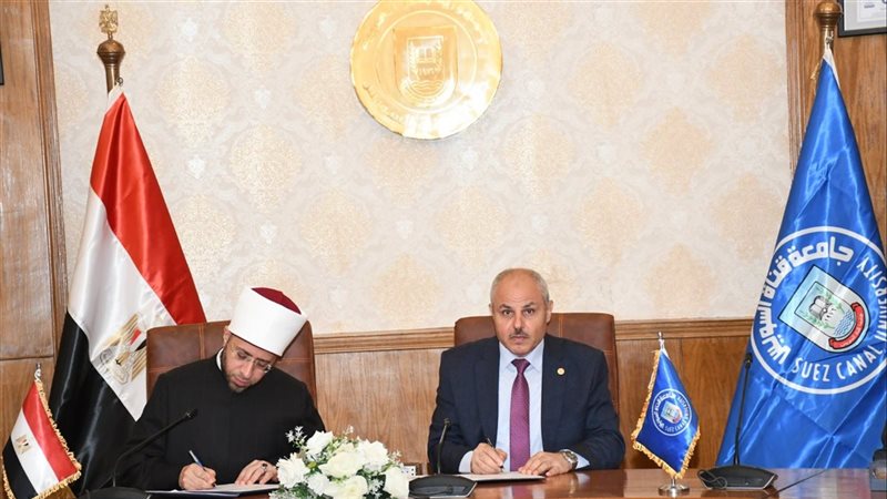 جامعة القناة ووزارة الأوقاف توقعان بروتوكول تعاون لتعزيز الشراكة الأكاديمية والبحثية