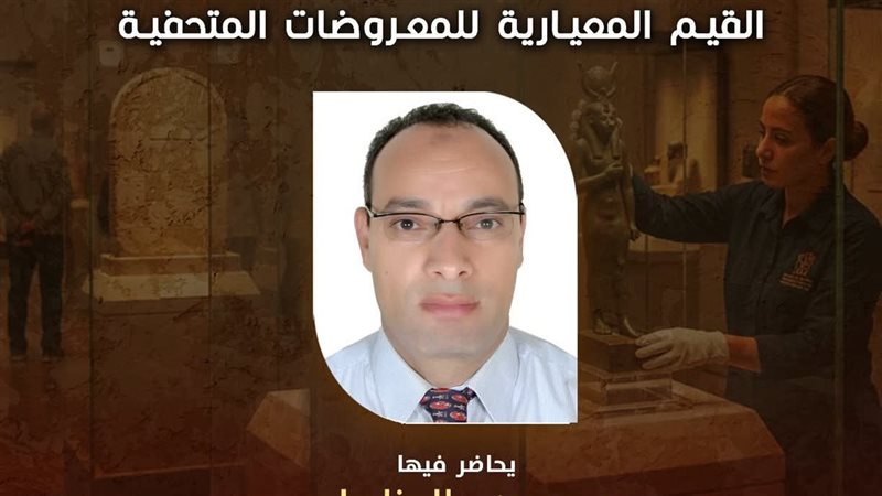 “القيم المعيارية للمعروضات المتحفية” محاضرة علمية بقصر الأمير طاز