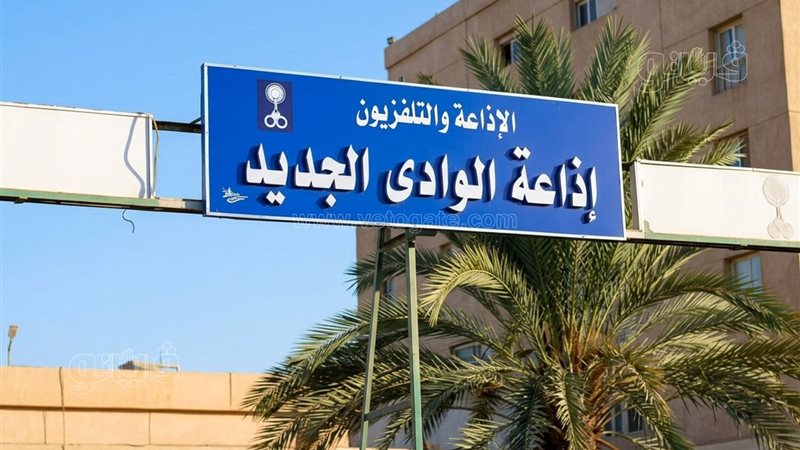 مراجعات يومية لطلاب الثانوية عبر هواء إذاعة الوادي الجديد