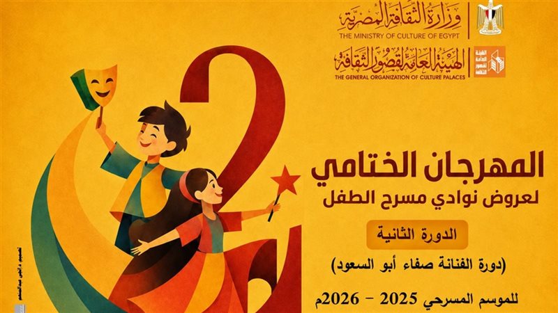 مهرجان نوادي مسرح الطفل، عرض “النجمة التي سقطت من السما” في القناطر