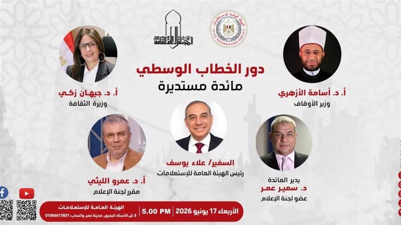 بحضور وزيري الثقافة والأوقاف،”الأعلى للثقافة” يناقش “دور الخطاب الوسطي” في مائدة مستديرة