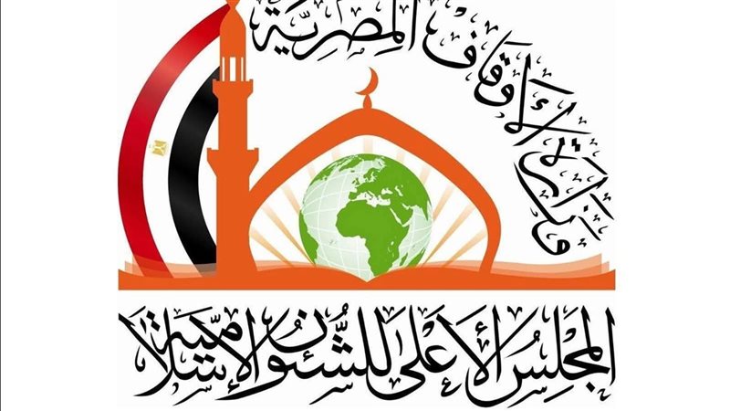 شروط ورابط التقديم، تفاصيل منحة “الأعلى للشؤون الإسلامية” للطلاب الوافدين