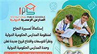 فتح باب التقدم لشغل عدد من الوظائف بالمدارس الرسمية الدولية IPS “رابط التقديم”