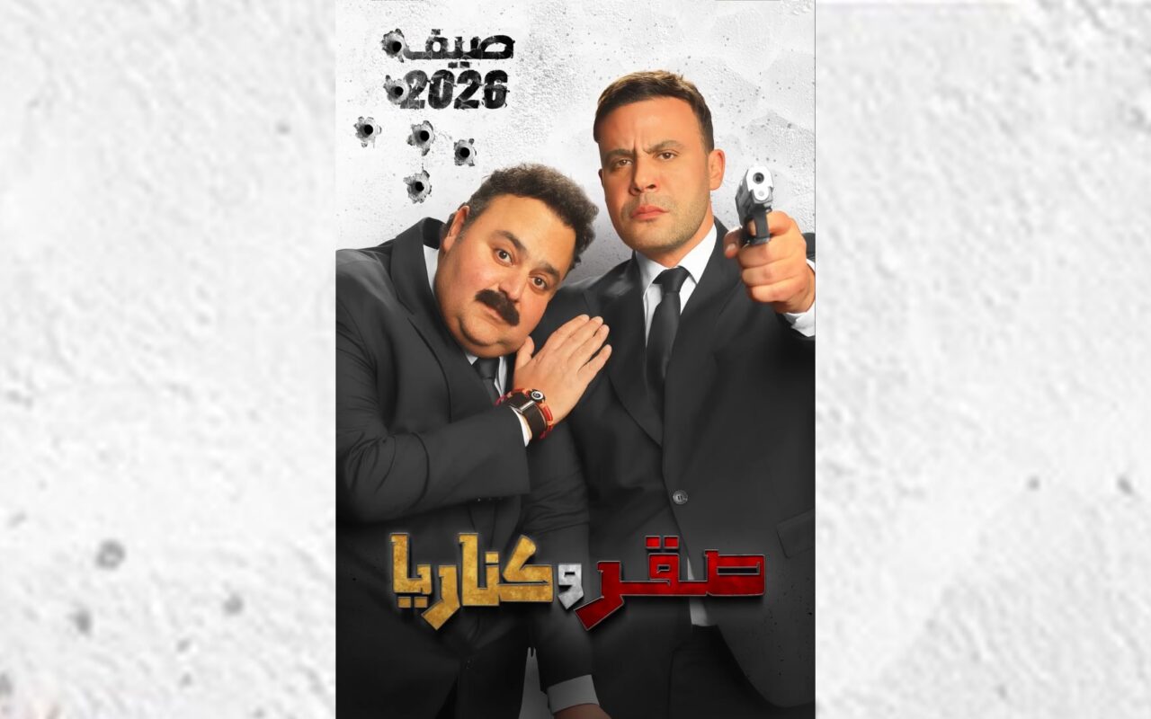 مغامرة بين “مرتزق” و”كاتب فاشل”.. موعد عرض فيلم “صقر وكناريا”